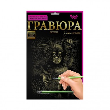 Гравюра А4 Орангутанг ГРА4-02-04з 29,5 х 21 см