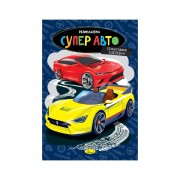 Книжка раскраска