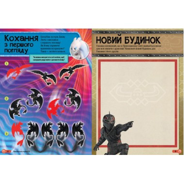 Наклейки "Як приручити дракона"Обладунки дракона" 1162002