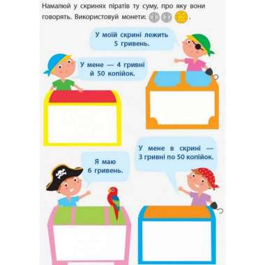 Обучающая книга Самоуправление: Я умею считать деньги АРТ 15102U укр