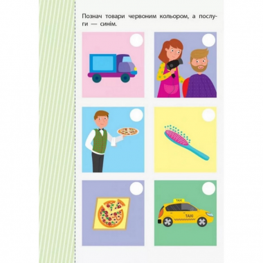 Обучающая книга Самоуправление: Я умею считать деньги АРТ 15102U укр