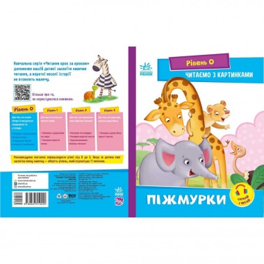 Шаг за шагом Читаем с картинками Жмурки 1340011 Укр