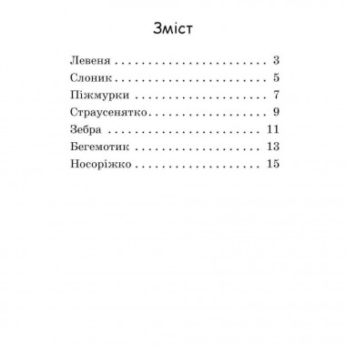 Шаг за шагом Читаем с картинками Жмурки 1340011 Укр
