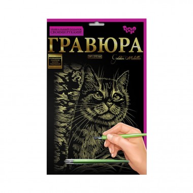 Гравюра А4 Котик ГРА4-02-02з 29,5 х 21 см