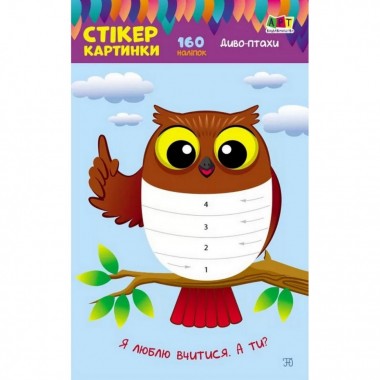Дитяча книга "Стікеркартинки: Чудо-птиці" АРТ 18802 укр
