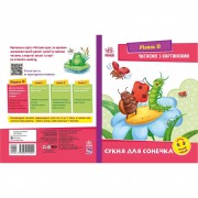 Крок за кроком Читаємо з картинками