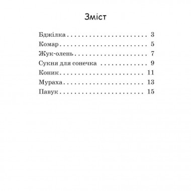 Шаг за шагом Читаем с картинками Платье для божьей коровки 1340016 Укр