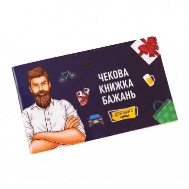 Чековая Книжка Желаний: для Него Fun Games Shop FGS28-UKR Укр