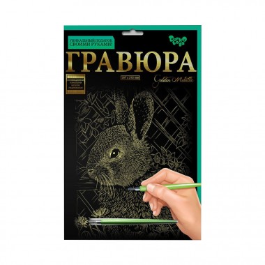 Гравюра А4 Зайчик ГРА4-02-01з 29,5 х 21 см