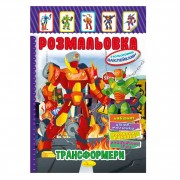 Книжка Розмальовка 