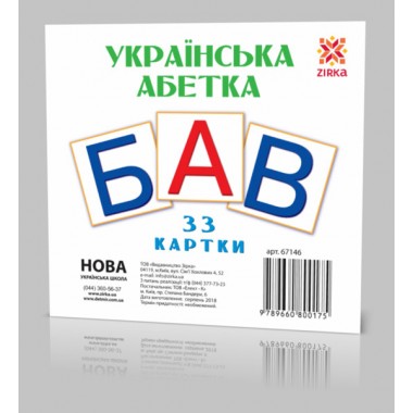 Карточки мини Украинские Буквы (110х110 мм) укр. 67146