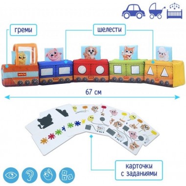 Мягкая развивающая игрушка Паровозик МС 090602-08