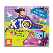 Книга з віконцями 