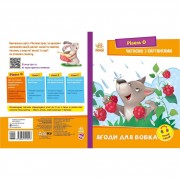 Крок за кроком Читаємо з картинками