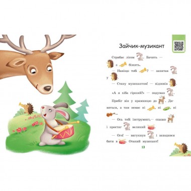 Крок за кроком Читаємо з картинками 