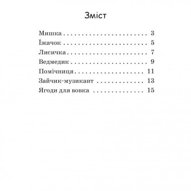 Крок за кроком Читаємо з картинками 