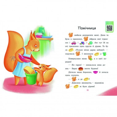 Крок за кроком Читаємо з картинками 