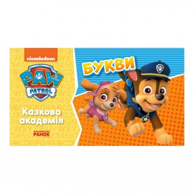 Розвиваючий зошит Казкова академія. Вчимо букви 234003 Щенячий Патруль Розвиваючий зошит Казкова академія. Вчимо букви 234003 Щенячий Патруль