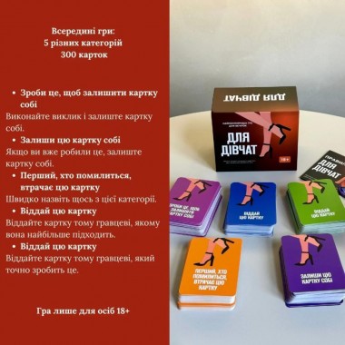 Настольная игра Для девушек 290131, 5 разных категорий карт Настольная игра Для девушек 290131, 5 разных категорий карт