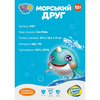 Детская игрушка для купания Кит 8101 подвижные детали