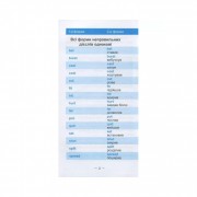 Навчальна книга Найшвидший спосіб вивчити неправильні дієслова 104059Z