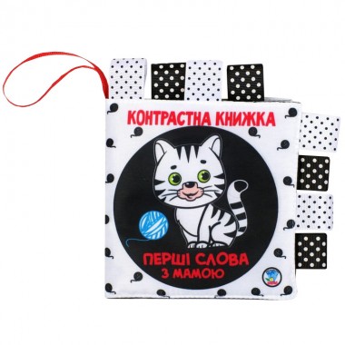 Контрастная книга для малышей Маленькие умники 404225