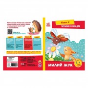 Читання крок за кроком Читаємо по складах