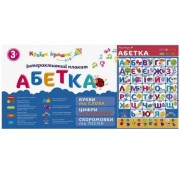 Плакат КраїнаІграшок обучающий Абетка укр. KI-7032
