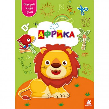 Альбом с шаблонами Вырезай. Клей. Играй Африка 1747007, 16 страниц