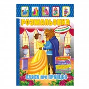Книжка Розмальовка 