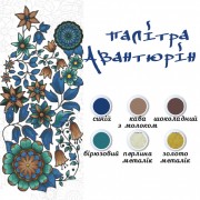 Живопис по контуру. Дзен Антистрес розмальовка. 