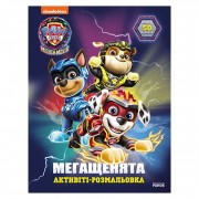 Розмальовка дитяча Щенячий патруль 