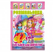 Книжка Розмальовка 