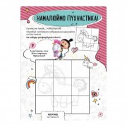 Книга творчих розваг Нікчемний Я-3 Стиль Диско 1373001 з фігуркою робота