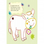 Пальчиковые рисовалки: Р-р-р в полоску Ранок 509016 на русском языке