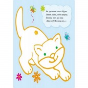 Пальчиковые рисовалки: Р-р-р в полоску Ранок 509016 на русском языке