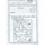 Обучающая книга Быстрая зарядка школьными знаниями 7-8 лет 137465