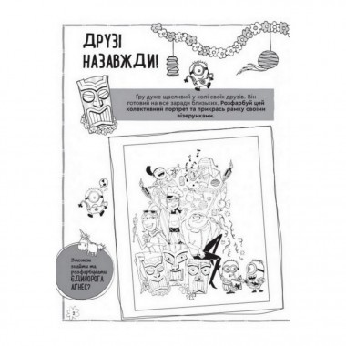 Книга творчих розваг Нікчемний Я-3 Чарівний єдиноріг 1373003 з прикрасою для кімнати