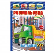 Книжка Розмальовка 