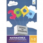 Обучающая книга 3000 упражнений и заданий Геометрия 1-2 класс 318857