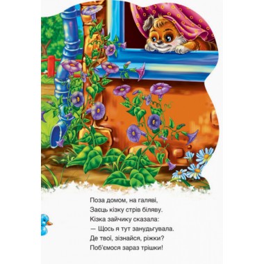 Детская книга Дружные зверята. Зайчик 393022 на укр. языке