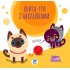 Детская книга аппликаций Коты 403242 с наклейками