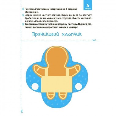 Адвент с поделками и заданиями Адвент с поделками и заданиями