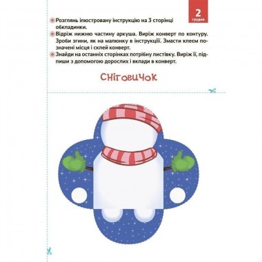 Адвент с поделками и заданиями Адвент с поделками и заданиями