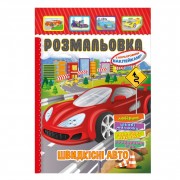 Книжка Розмальовка 