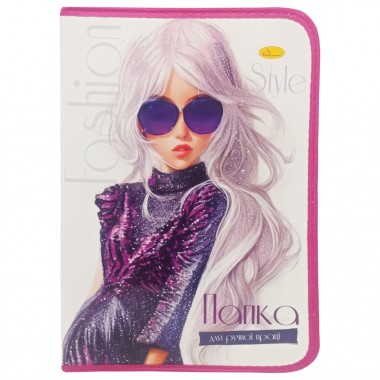 Папка для ручного труда на молнии А4 Fashion Style АП-1002-4