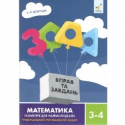 Обучающая книга 3000 упражнений и заданий Геометрия 3-4 класс 318864