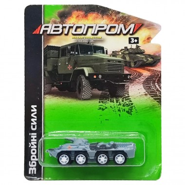 Военная техника игрушечная "Збройні сили" АвтоПром 6422 масштаб 1:64