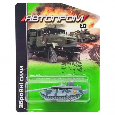 Военная техника игрушечная "Збройні сили" АвтоПром 6422 масштаб 1:64