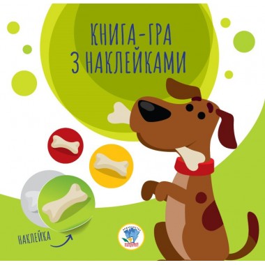 Детская книга аппликаций Собаки 403259 с наклейками